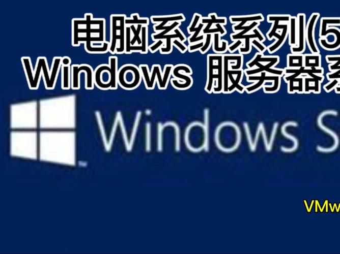 Windows服务器系统 企业计算的核心服务与最佳实践
